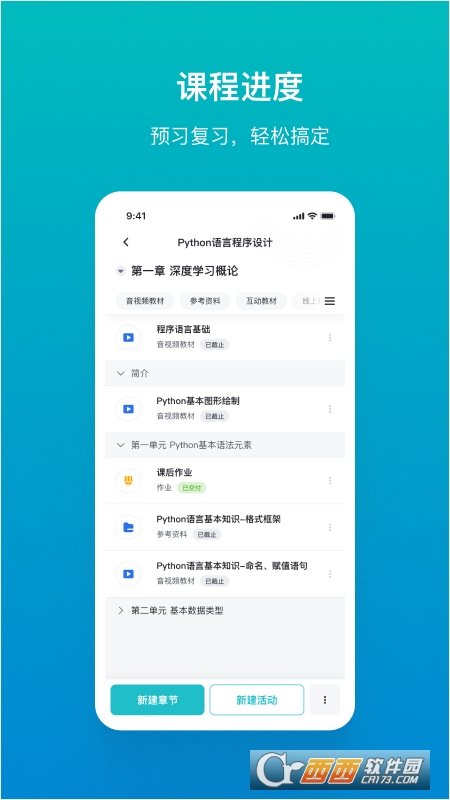 畅课(学习软件) V2.2.5 安卓版截图4