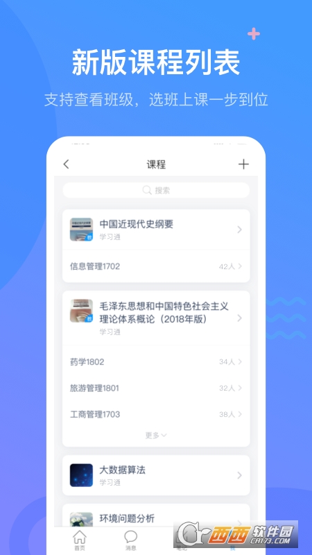 学习通管理版 V5.2.4安卓版截图2