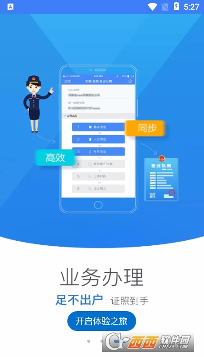 河南掌上工商最新版官方2022(河南掌上登记) VR2.2.30.0.0088截图1