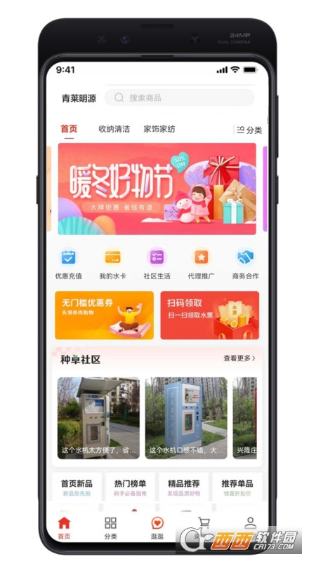 青莱明源商城 V1.0.9 安卓版截图1