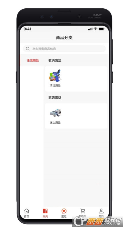 青莱明源商城 V1.0.9 安卓版截图2