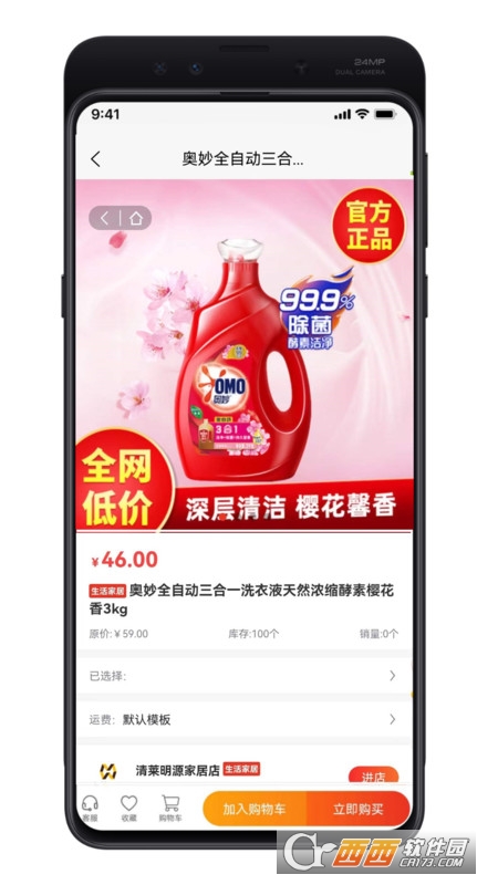 青莱明源商城 V1.0.9 安卓版截图3