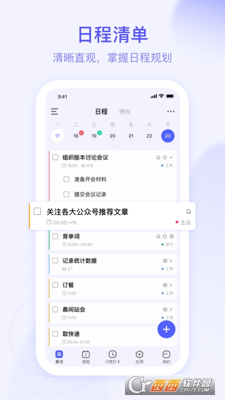 朝暮计划软件 V1.4.1安卓最新版截图1