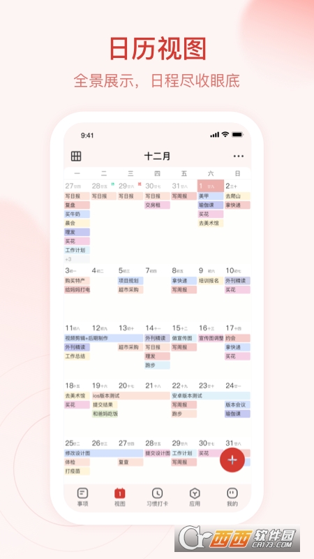 朝暮计划软件 V1.4.1安卓最新版截图2
