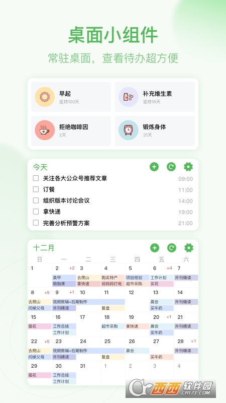 朝暮计划软件 V1.4.1安卓最新版截图3