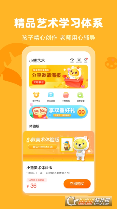 小熊艺术课程app V3.9.6最新版截图4