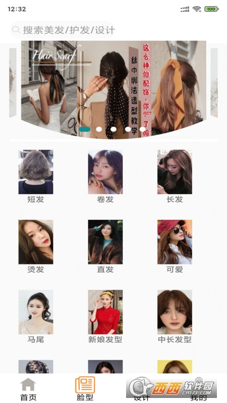 德大强发大发(发型设计社区) V1.0 安卓版截图1