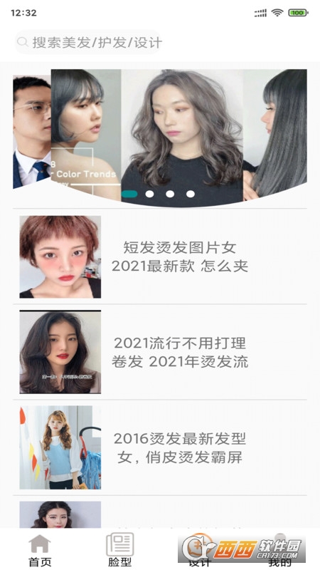 德大强发大发(发型设计社区) V1.0 安卓版截图2