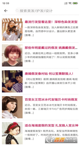 德大强发大发(发型设计社区) V1.0 安卓版截图3