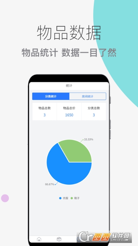 物品收纳整理app V1.0.12最新版截图1