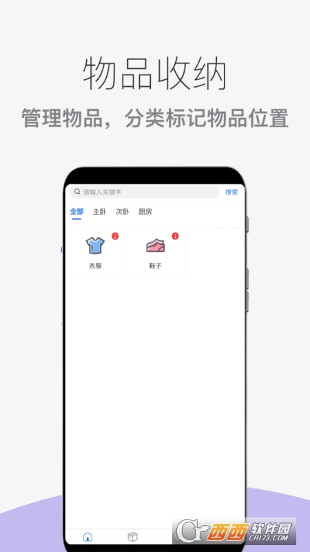 物品收纳整理app V1.0.12最新版截图2