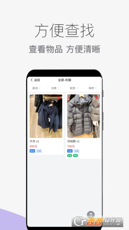 物品收纳整理app V1.0.12最新版截图3
