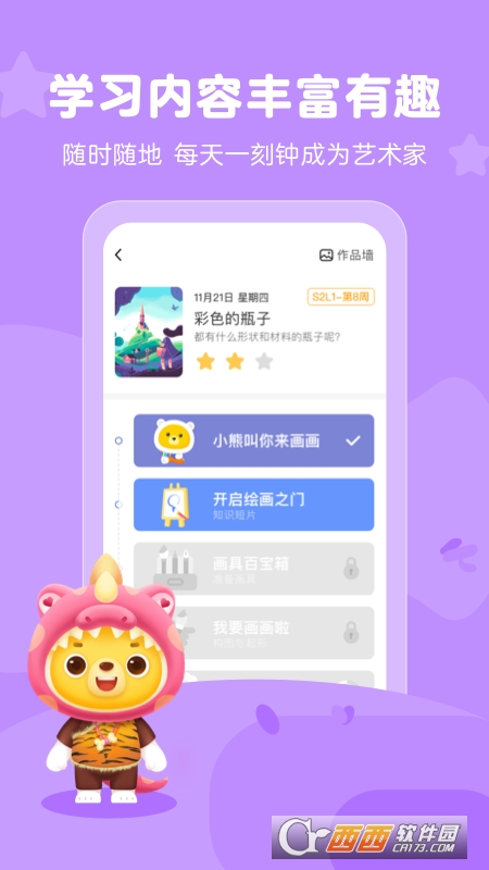 小熊美术(小熊艺术) V3.9.6截图2