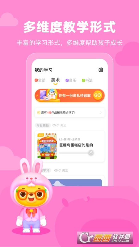 小熊美术(小熊艺术) V3.9.6截图3
