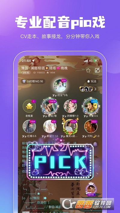 鲸鱼配音软件 V3.0.0安卓版截图1
