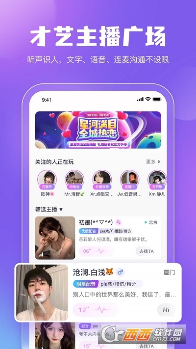 鲸鱼配音软件 V3.0.0安卓版截图2