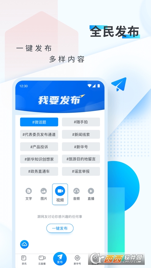新华网客户端 V8.8.40安卓版截图1