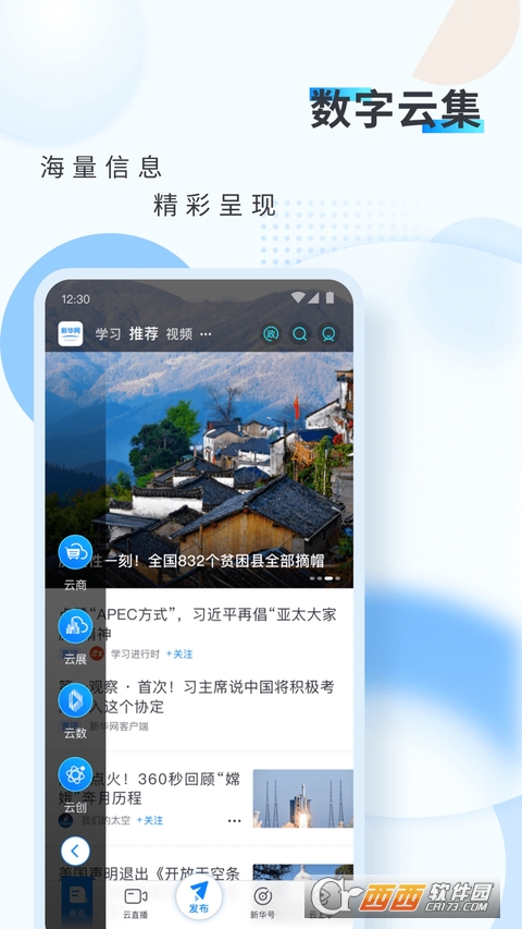 新华网客户端 V8.8.40安卓版截图2