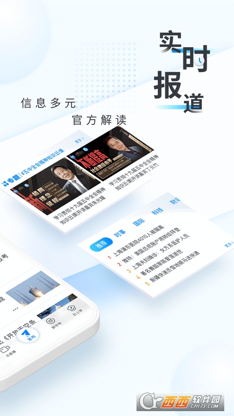 新华网客户端 V8.8.40安卓版截图3