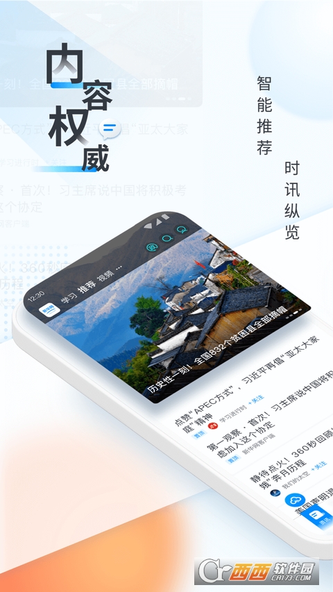 新华网客户端 V8.8.40安卓版截图4