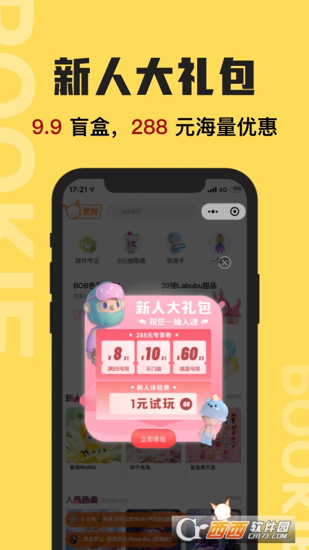 扑奇潮玩盲盒 V1.3.0 安卓版截图1