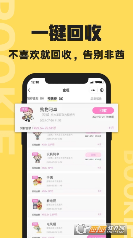 扑奇潮玩盲盒 V1.3.0 安卓版截图2