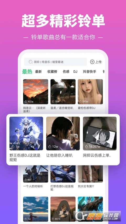 铃声多多2022免费版 V8.8.88.0 安卓版截图2