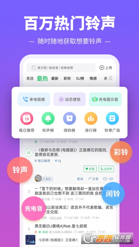 铃声多多2022免费版 V8.8.88.0 安卓版截图4