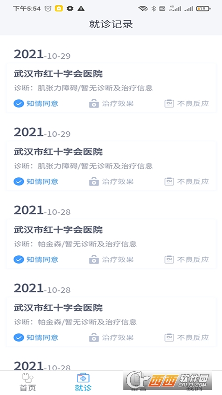 悦动患者(医疗管理) V1.3.9 安卓版截图2