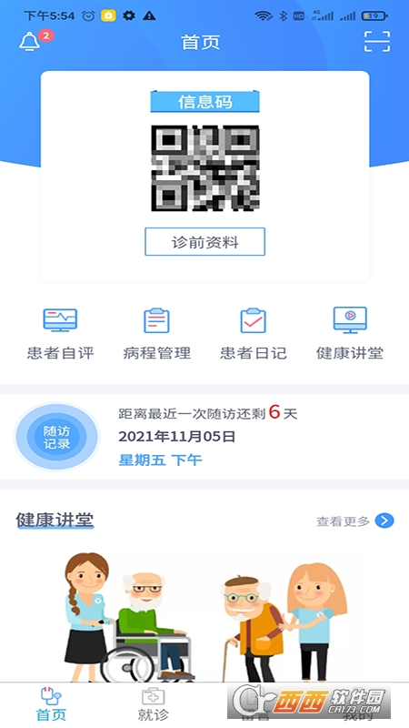 悦动患者(医疗管理) V1.3.9 安卓版截图3