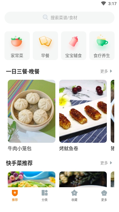 佳肴菜谱大全 V4.2.0 安卓版截图1