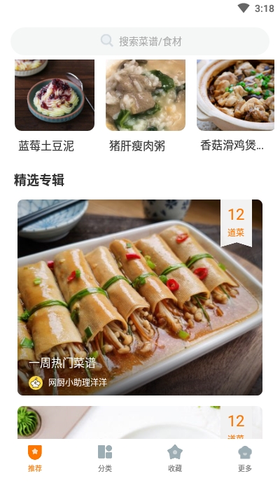 佳肴菜谱大全 V4.2.0 安卓版截图2