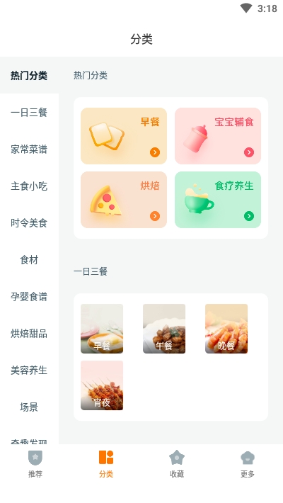 佳肴菜谱大全 V4.2.0 安卓版截图3