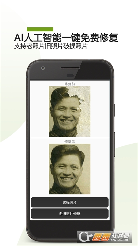 AI照片修复软件 V22.03.03安卓版截图1