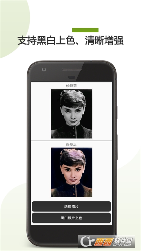 AI照片修复软件 V22.03.03安卓版截图2