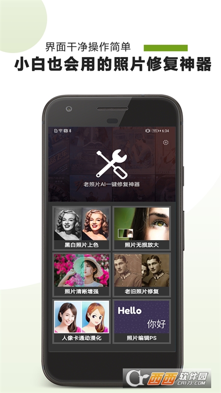 AI照片修复软件 V22.03.03安卓版截图3