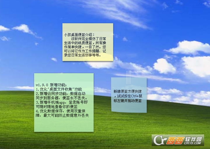 小孩桌面便签 V9.5.8 官方版截图1