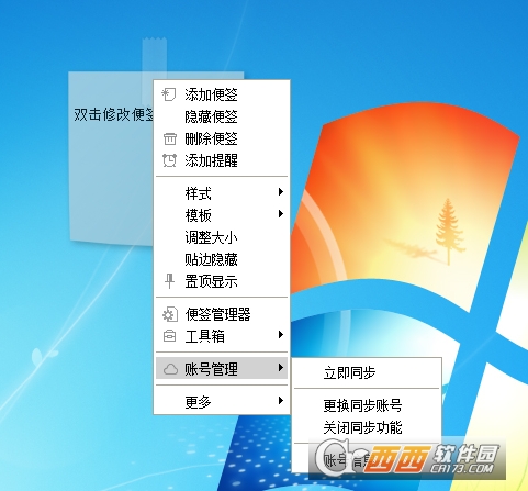 小孩桌面便签 V9.5.8 官方版截图2