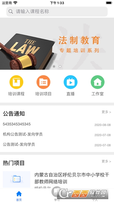 学习公社云app V3.6.0截图1