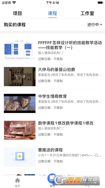 学习公社云app V3.6.0截图2
