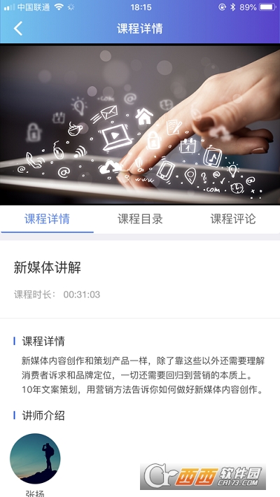 学习公社云app V3.6.0截图3
