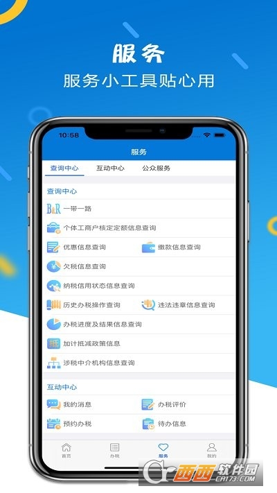 山东税务网上申报系统 V1.3.5最新版截图2