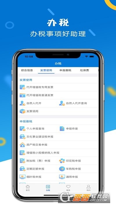 山东税务网上申报系统 V1.3.5最新版截图3