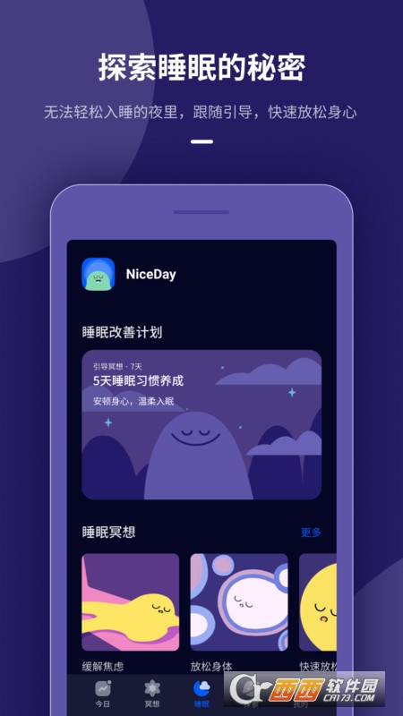 NiceDay冥想日最新版2022 V1.6.0 安卓版截图1