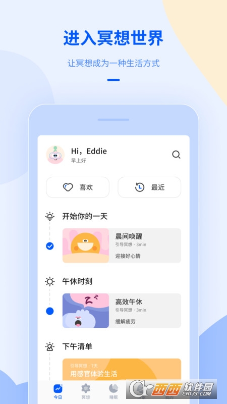 NiceDay冥想日最新版2022 V1.6.0 安卓版截图3