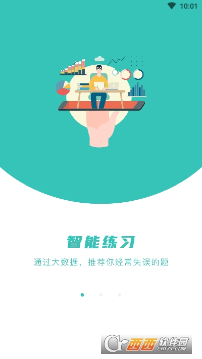 知题 V2.1.6 安卓版截图2