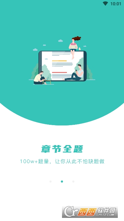 知题 V2.1.6 安卓版截图3