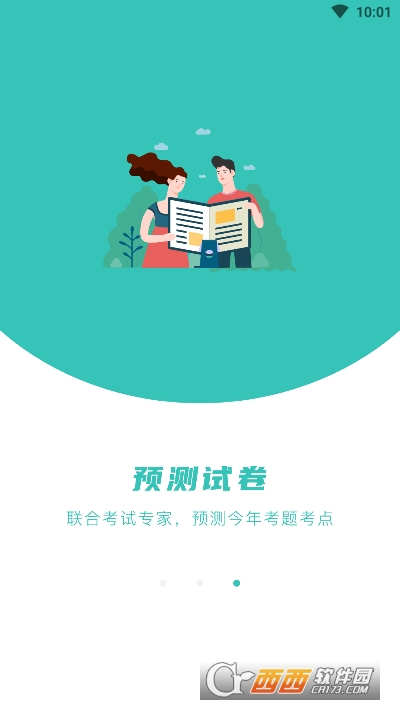 知题 V2.1.6 安卓版截图4