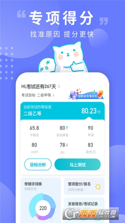 普通话测试安卓版 V5.8.0安卓版截图2