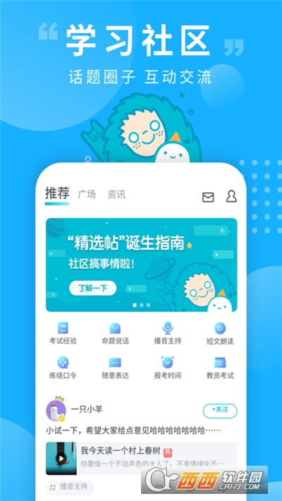 普通话测试安卓版 V5.8.0安卓版截图3